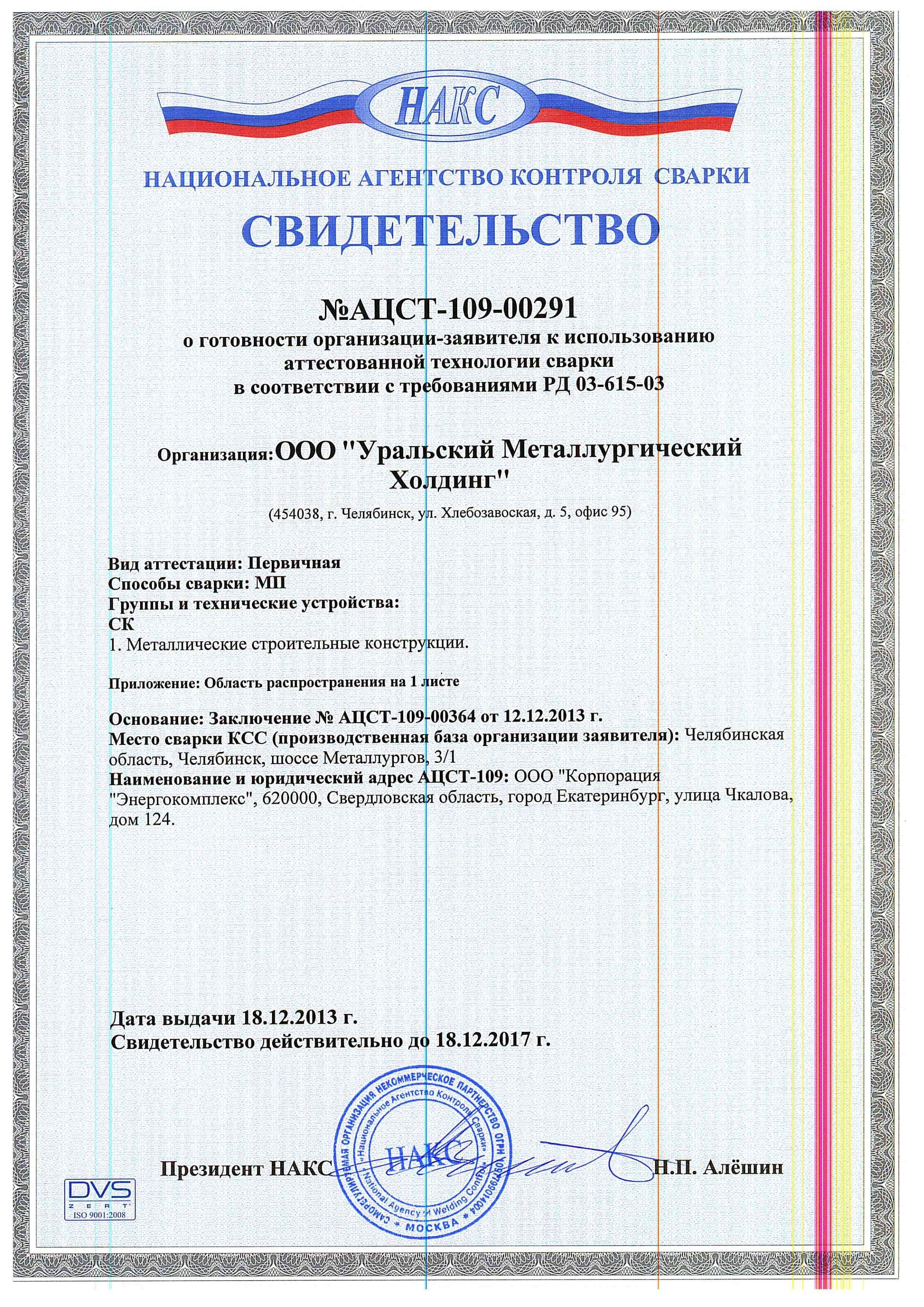 Аттестация технологии сварки москва